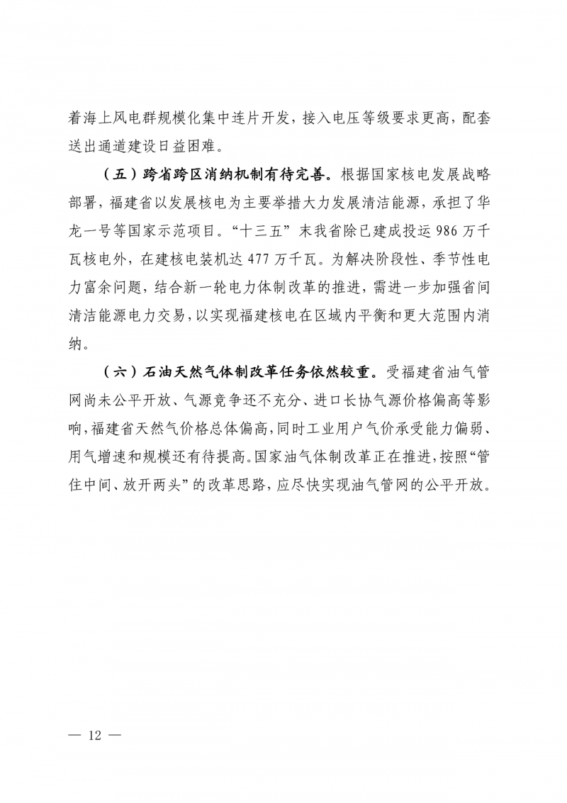 光伏新增300萬(wàn)千瓦！福建省發(fā)布《“十四五”能源發(fā)展專項(xiàng)規(guī)劃》