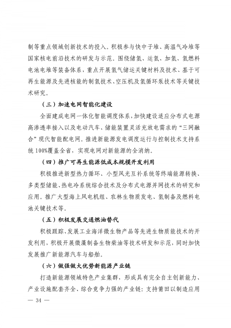 光伏新增300萬(wàn)千瓦！福建省發(fā)布《“十四五”能源發(fā)展專項(xiàng)規(guī)劃》
