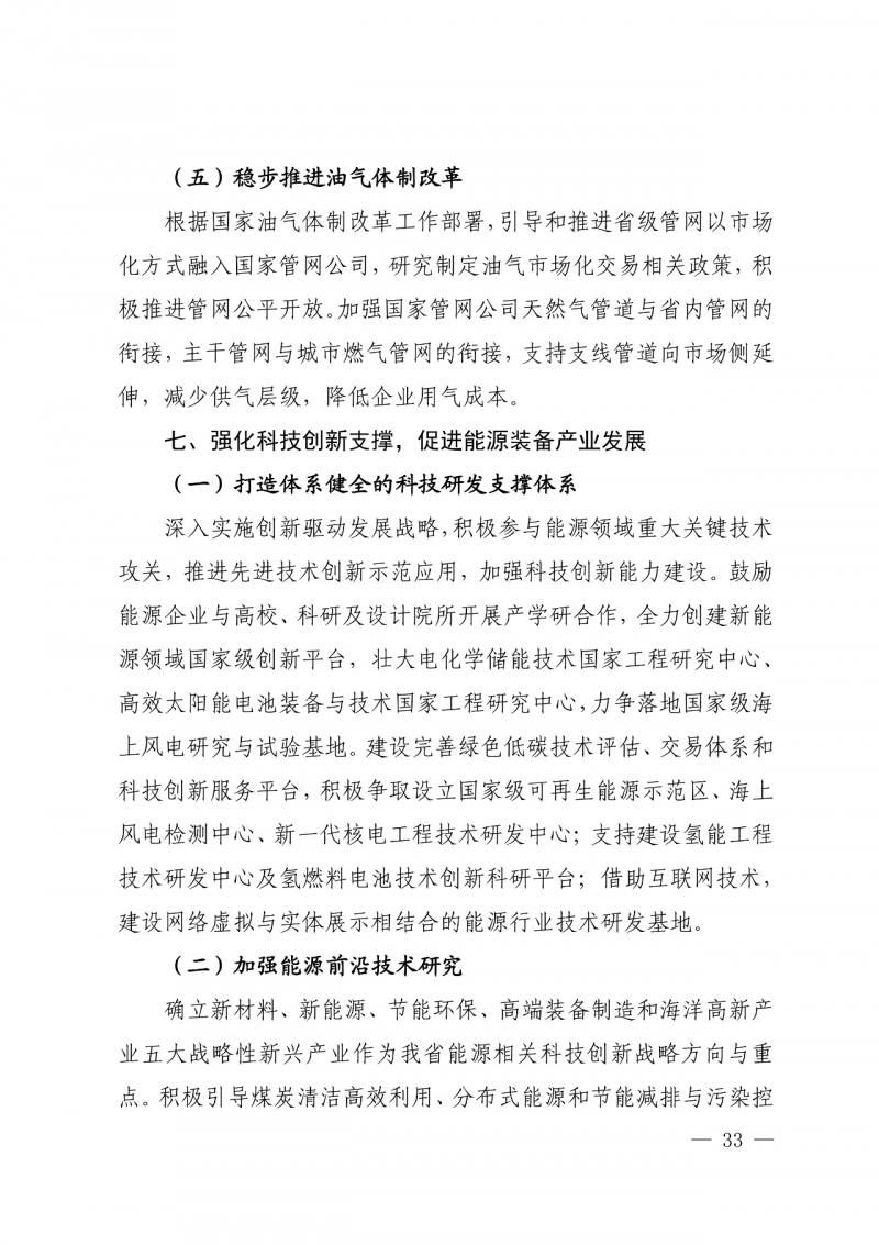 光伏新增300萬(wàn)千瓦！福建省發(fā)布《“十四五”能源發(fā)展專項(xiàng)規(guī)劃》