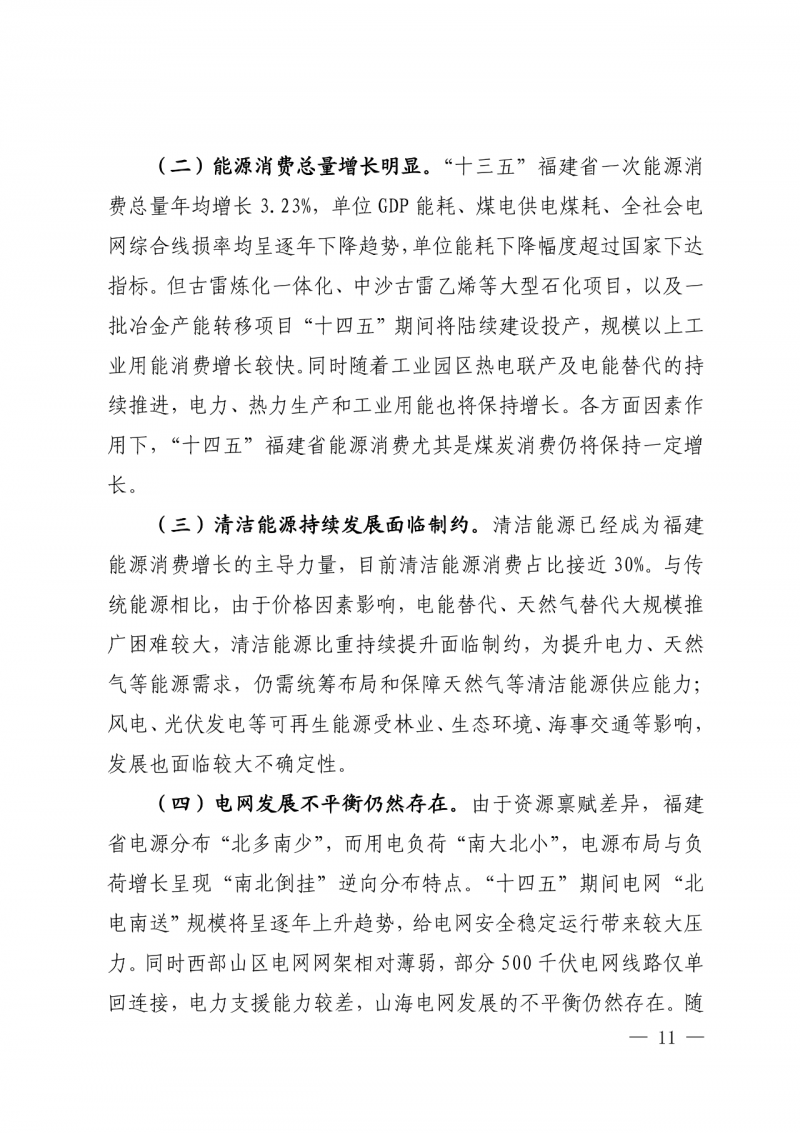 光伏新增300萬(wàn)千瓦！福建省發(fā)布《“十四五”能源發(fā)展專項(xiàng)規(guī)劃》