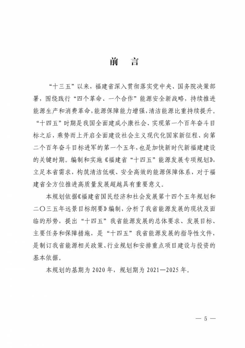光伏新增300萬(wàn)千瓦！福建省發(fā)布《“十四五”能源發(fā)展專項(xiàng)規(guī)劃》