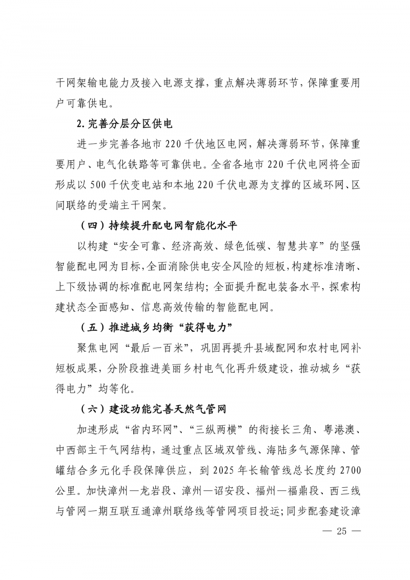 光伏新增300萬(wàn)千瓦！福建省發(fā)布《“十四五”能源發(fā)展專項(xiàng)規(guī)劃》