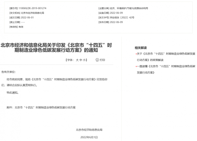 應(yīng)用盡用！北京市鼓勵(lì)低速風(fēng)電、高效光電、先進(jìn)儲(chǔ)能等能源落地
