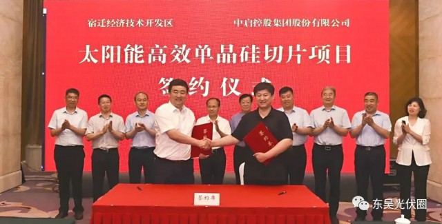 總投資50億！中啟控股跨界光伏投建年產(chǎn)25GW單晶硅片項(xiàng)目