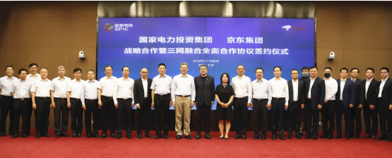 國家電投推進(jìn)三網(wǎng)融合，簽約京東、阿里，覆蓋230個縣域能源開發(fā)