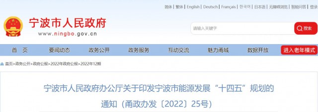 浙江寧波：光伏裝機(jī)力爭突破500萬千瓦以上！深化“光伏+”十大工程，推進(jìn)規(guī)?；夥?xiàng)目建設(shè)