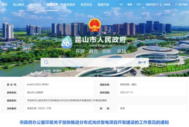 昆山市：國資廠房及配套用房應(yīng)100%安裝屋頂光伏發(fā)電設(shè)施，，3000㎡以上建筑將光伏納入規(guī)劃
