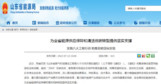 山東打造海上風(fēng)電、海上光伏兩大千萬千瓦級基地
