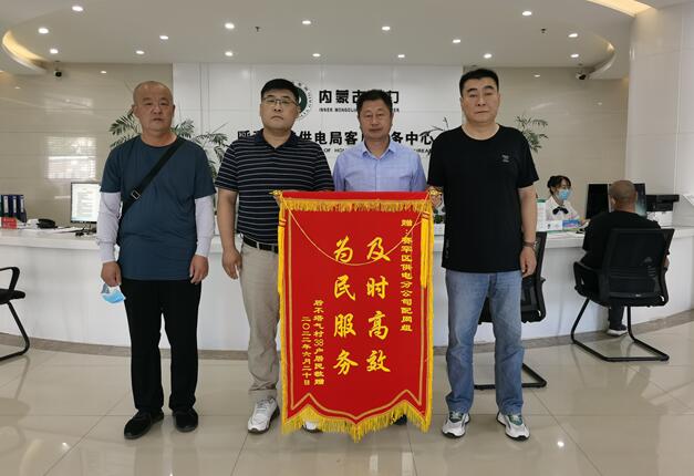 呼和浩特賽罕供電分公司靠前服務，持續(xù)跟蹤，保障村民用電無憂