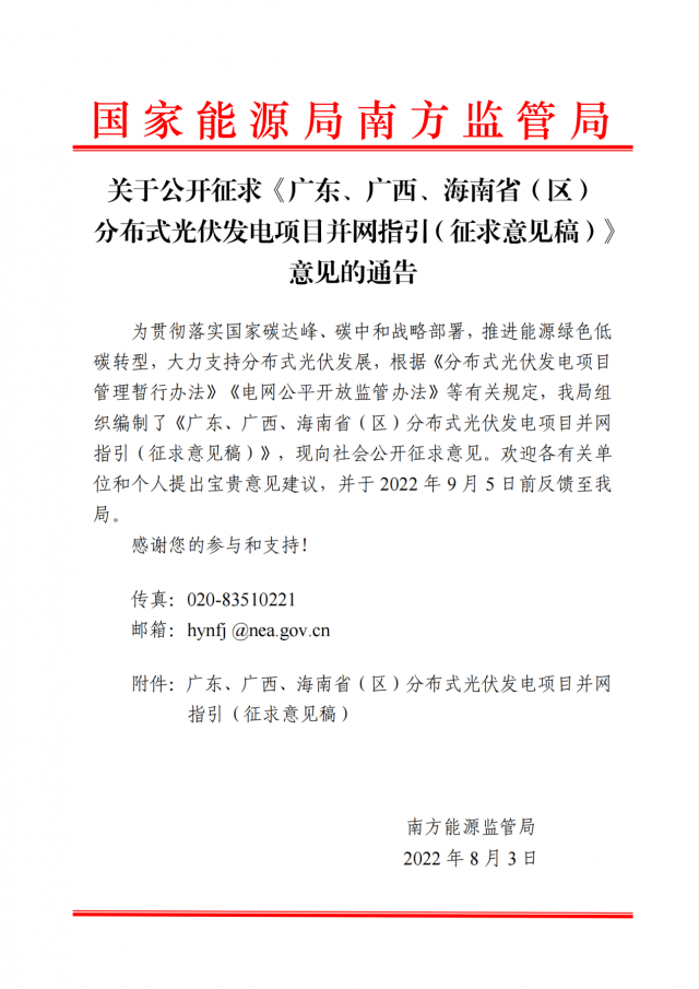簡(jiǎn)化流程！分布式光伏并網(wǎng)指引(征求意見稿)發(fā)布