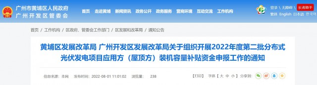 0.2元/W，最高200萬(wàn)！廣東黃埔啟動(dòng)2022第二批分布式光伏補(bǔ)貼申報(bào)工作