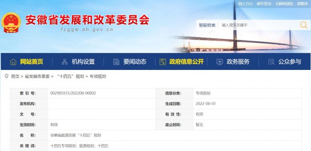 安徽“十四五”能源發(fā)展規(guī)劃：新增風(fēng)電388萬千瓦、光伏1430萬千瓦