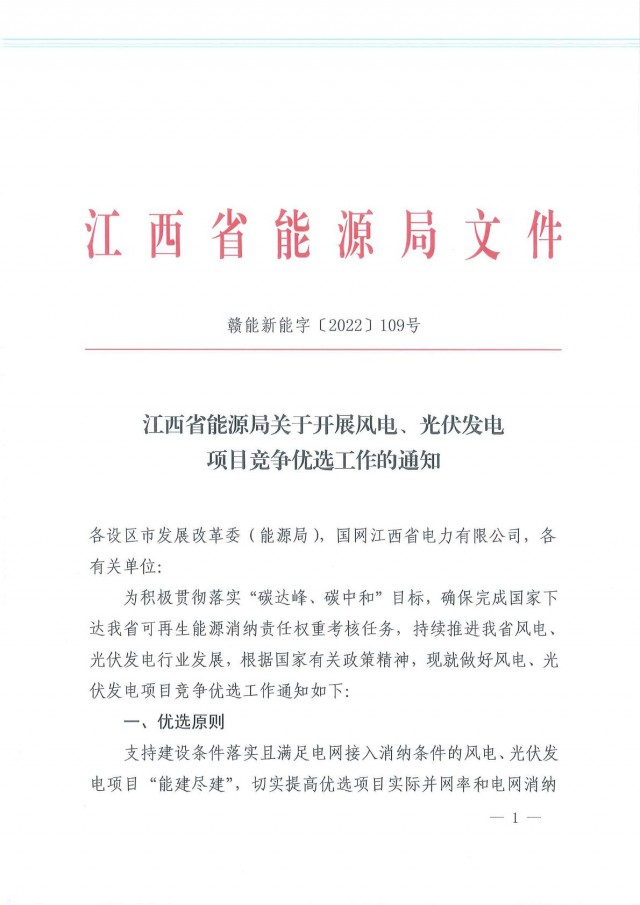 燃煤電廠改造優(yōu)先支持！江西啟動風(fēng)光項目競爭優(yōu)選