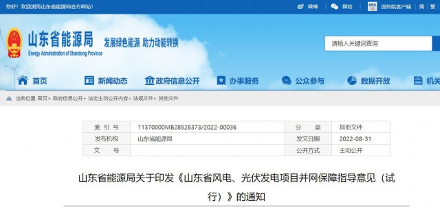 山東：將儲能配比作為風(fēng)光項(xiàng)目并網(wǎng)最優(yōu)先條件，分布式光伏直接保障并網(wǎng)！