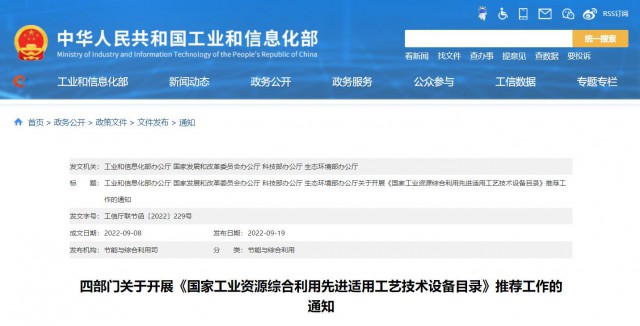 四部門：廢舊光伏組件、風(fēng)電葉片回收利用工藝技術(shù)設(shè)備可申報
