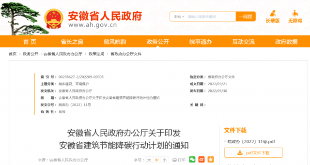 安徽：到2025年，全省新建公共建筑、廠房屋頂光伏覆蓋率達(dá)到50%