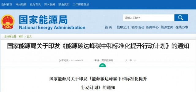 國家能源局：建立完善以光伏、風(fēng)電為主的可再生能源標(biāo)準(zhǔn)體系