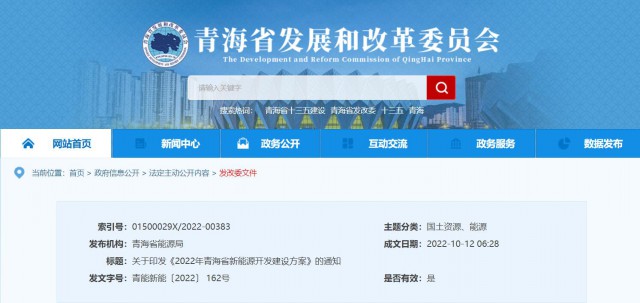 光伏規(guī)模12.47GW！青海省能源局印發(fā)《2022年青海省新能源開(kāi)發(fā)建設(shè)方案》