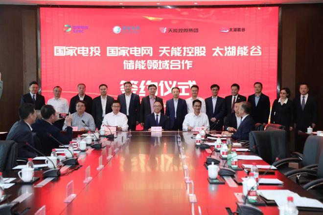 攜手國(guó)家電投、國(guó)家電網(wǎng)、太湖能谷，共拓新型儲(chǔ)能賽道