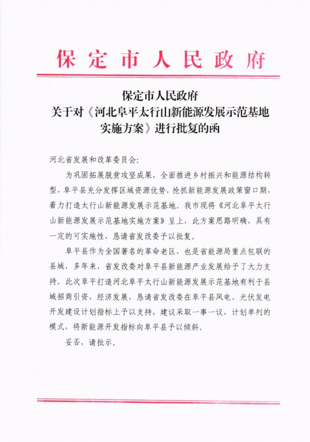 河北阜平：規(guī)劃建設(shè)光伏6.3GW、風(fēng)電1.5GW、抽水蓄能1.2GW！