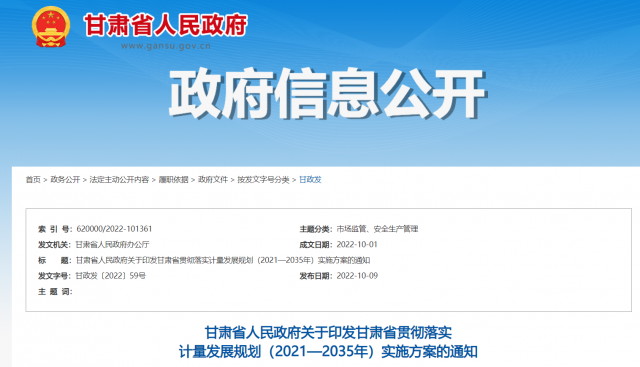 甘肅加快研發(fā)清潔煤電、光伏、風(fēng)電等能源領(lǐng)域?qū)Ｓ脺y量設(shè)備和技術(shù)