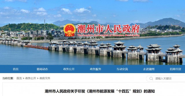 廣東潮州：大力發(fā)展風(fēng)電、太陽(yáng)能和生物質(zhì)能等可再生能源，推動(dòng)能源供給結(jié)構(gòu)不斷優(yōu)化