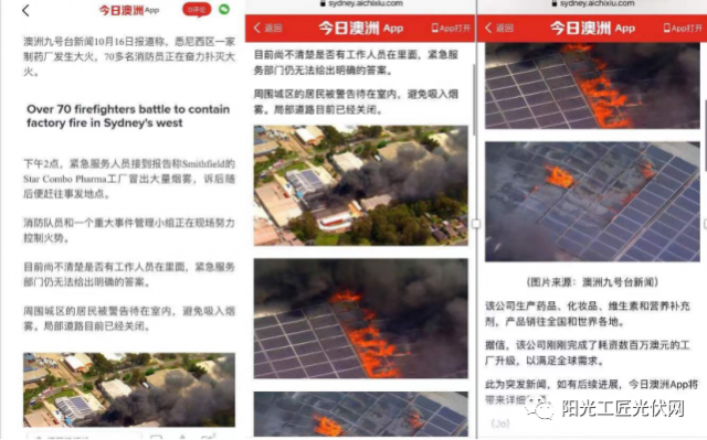 某廠房屋頂光伏電站燃起熊熊大火！