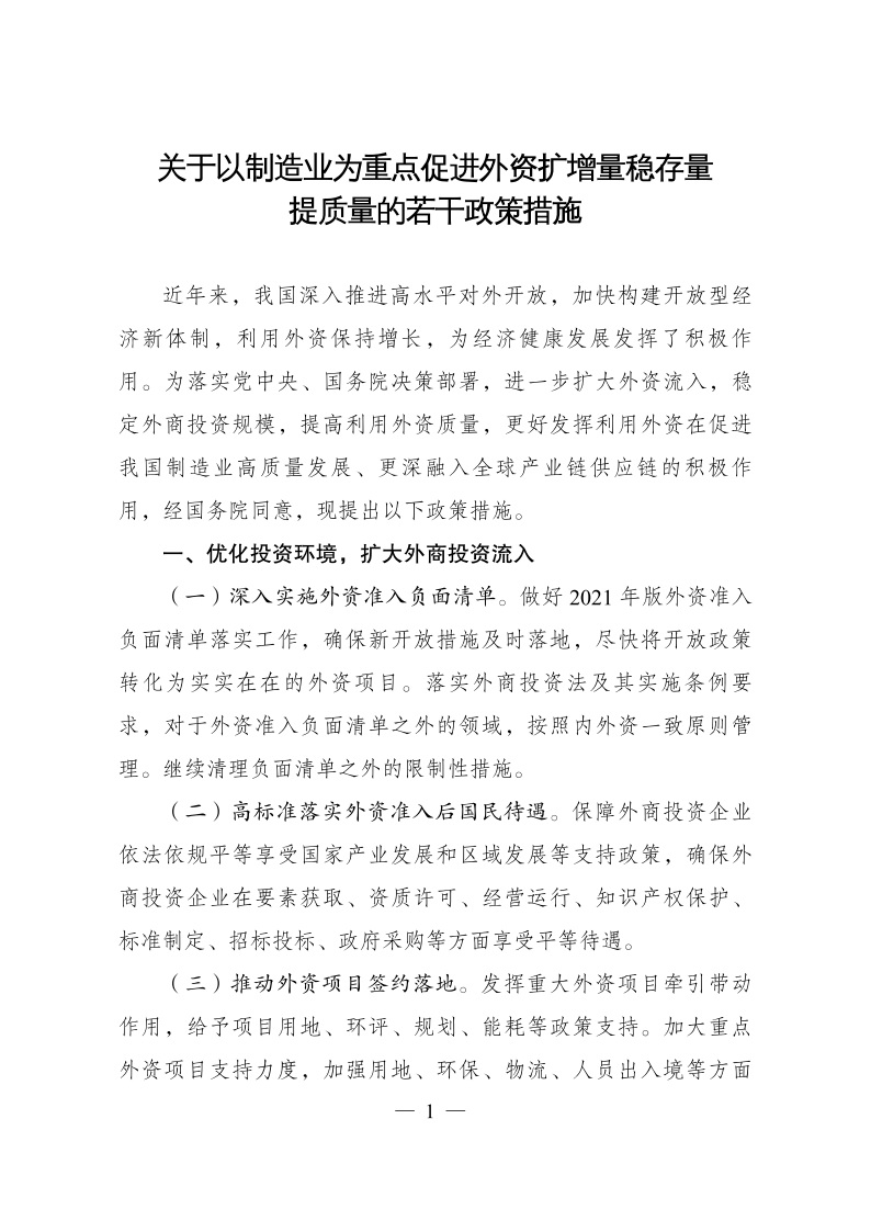 六部委：重點鼓勵外商投資新能源、綠色低碳關(guān)鍵技術(shù)創(chuàng)新等領(lǐng)域
