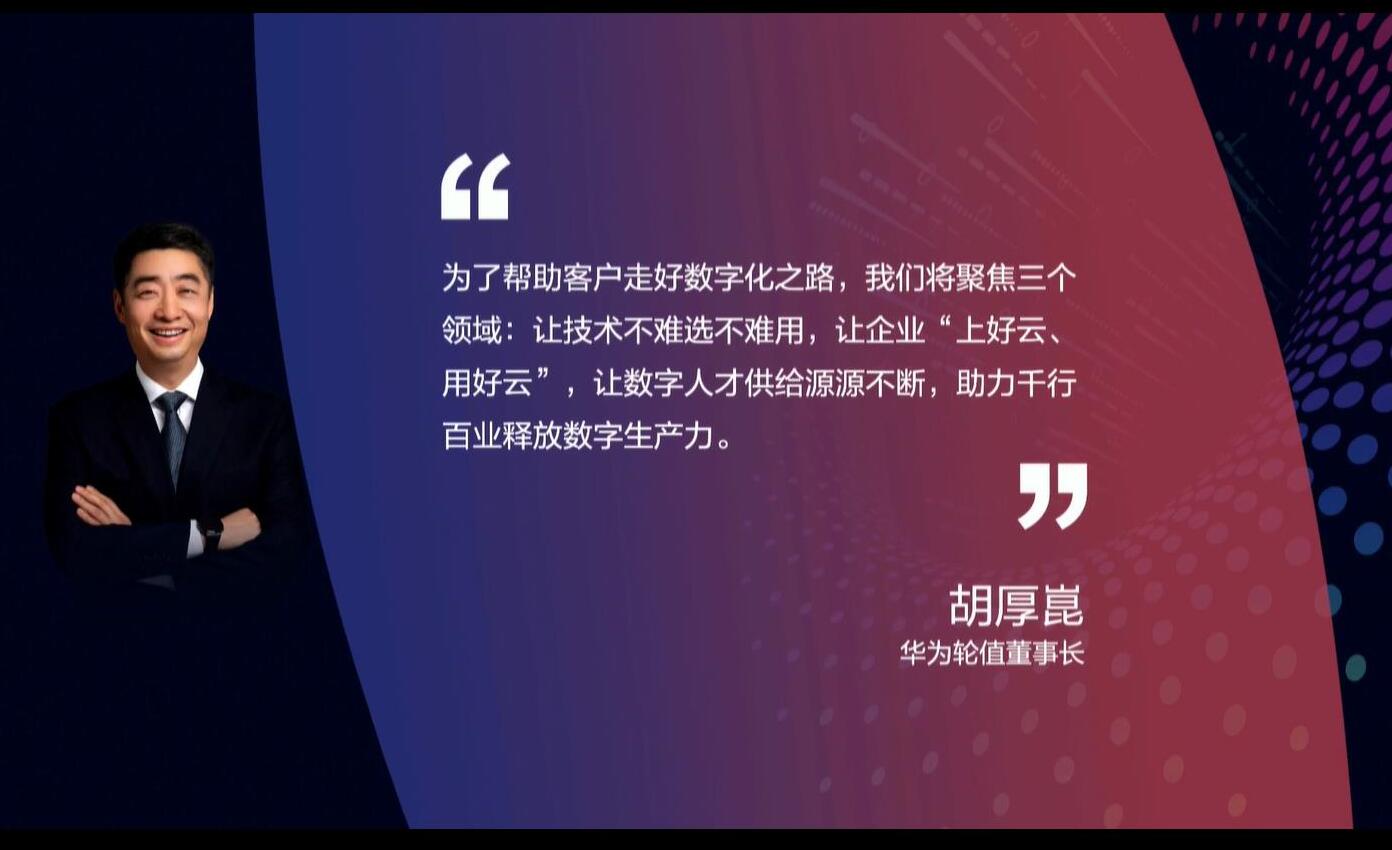 釋放數(shù)字生產(chǎn)力，激發(fā)行業(yè)新增長——華為全聯(lián)接大會(huì)2022在深圳和線上舉辦