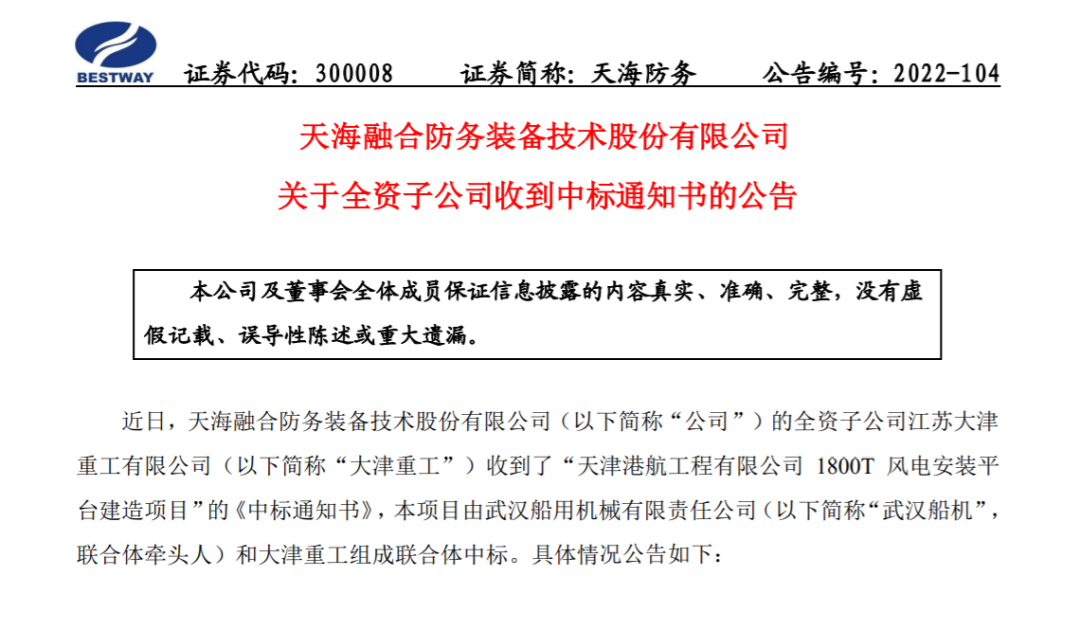 大津重工、武漢船機(jī)聯(lián)合中標(biāo)1800T 風(fēng)電安裝平臺(tái)建造項(xiàng)目