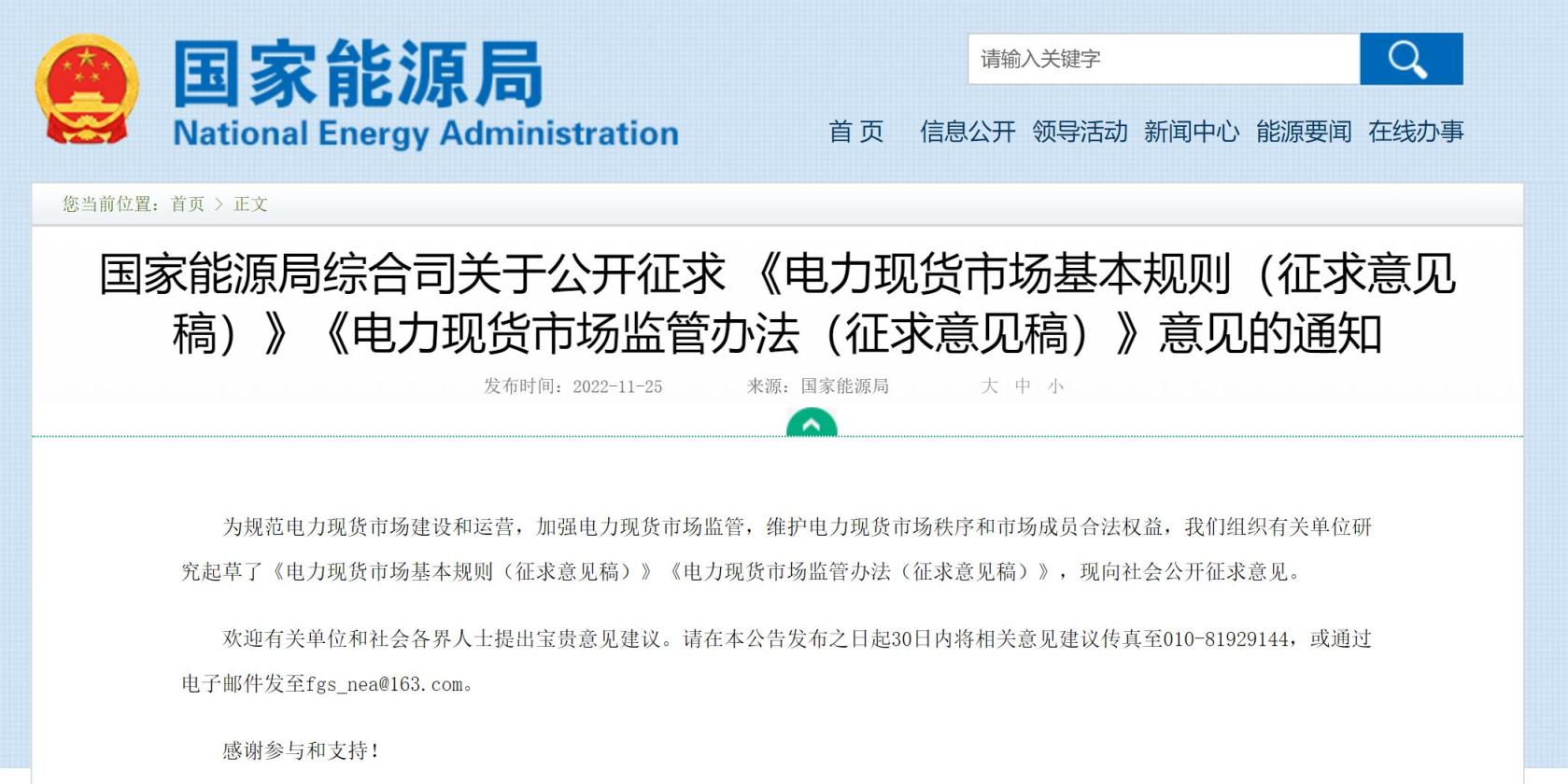 國家能源局：推動(dòng)儲(chǔ)能、虛擬電廠等新興市場(chǎng)主體參與電力現(xiàn)貨交易
