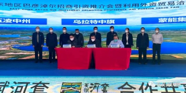 610.6億！五凌中州與烏拉特中旗簽約新能源、多晶硅等項(xiàng)目