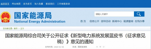 國家能源局：推動大型風(fēng)光基地+煤電、新型儲能等多能互補開發(fā)形式