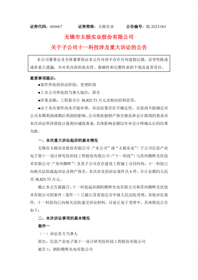 涉案金額3.88億！蘇州騰暉光伏被起訴