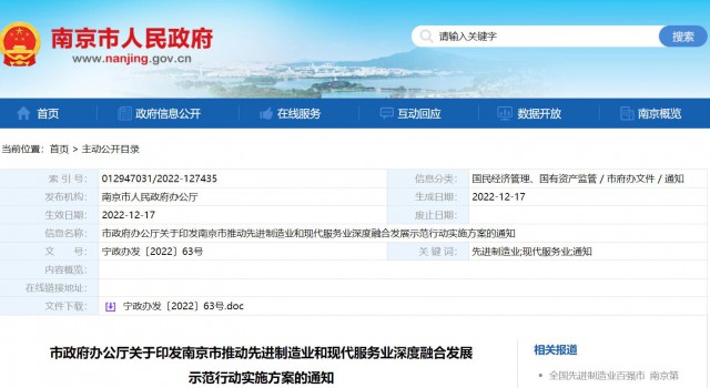 南京：推進(jìn)太陽能、氫能等新能源生產(chǎn)服務(wù)與設(shè)備制造協(xié)同發(fā)展