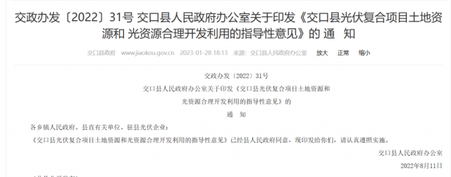山西交口縣：農(nóng)光互補項目可占用耕地，但不得影響農(nóng)業(yè)生產(chǎn)