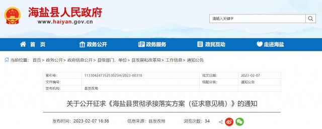浙江海鹽：戶用光伏補貼0.2元/W，單戶最高不超過2000元