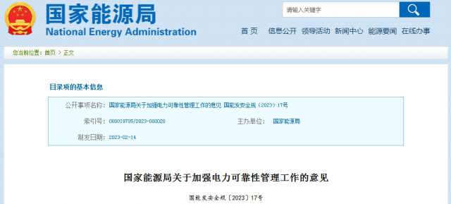 國家能源局：發(fā)電企業(yè)要加強(qiáng)風(fēng)電、光伏發(fā)電等功率預(yù)測，減少非計劃停運(yùn)