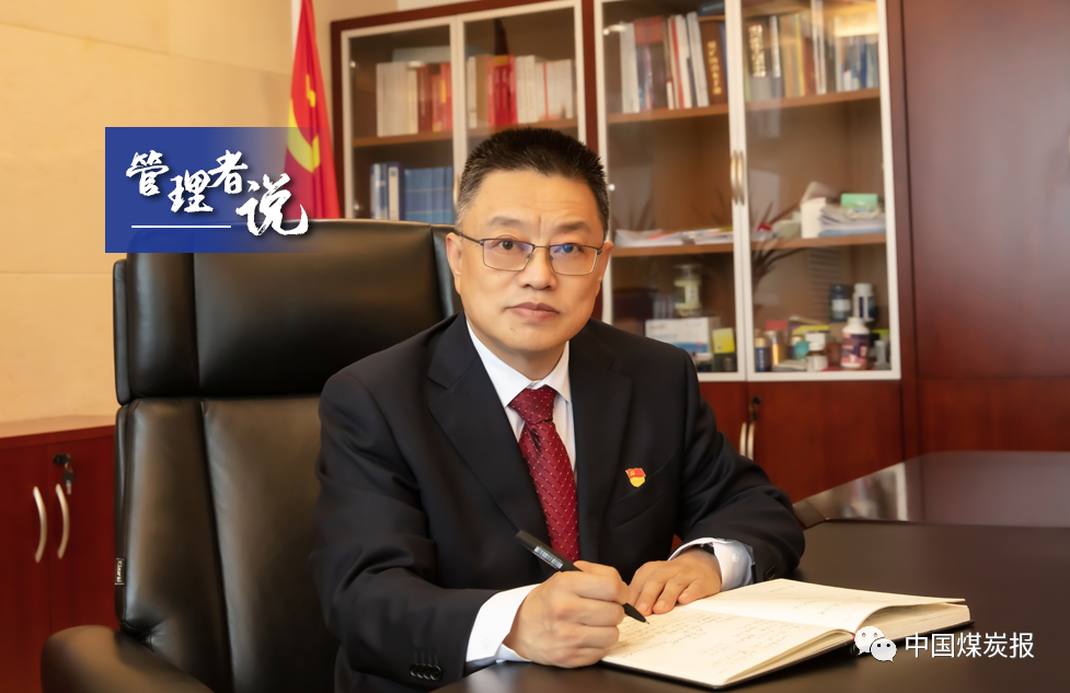 華能華亭煤業(yè)黨委書記、董事長李宣東：堅持做強主業(yè) 打造互融互補產業(yè)鏈集群