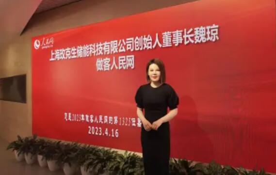 美克生能源董事長魏瓊赴人民日報社，受邀錄制《對話企業(yè)家》