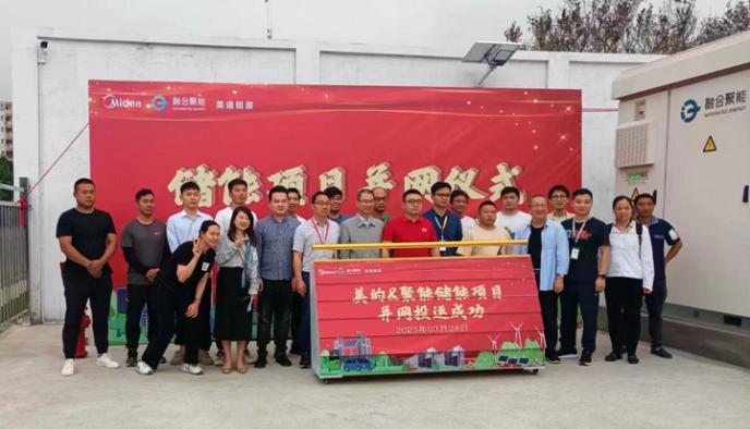 蜂巢能源為融合聚能提供儲能電池，助力美的綠色低碳工廠建設(shè)