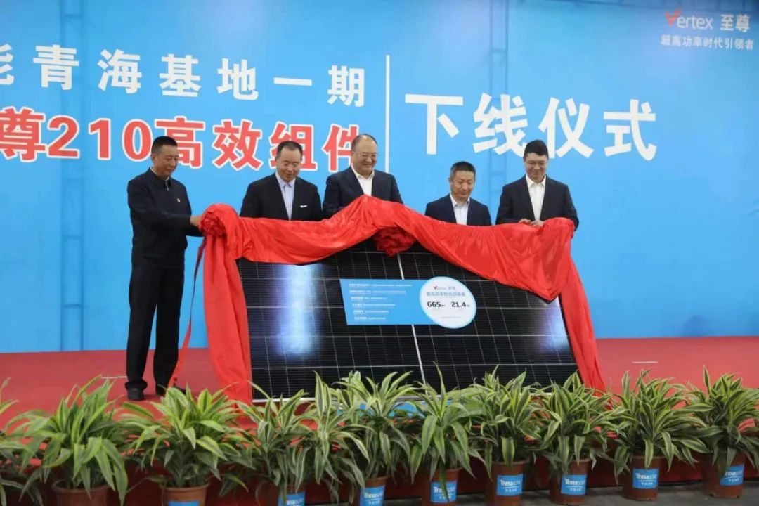 天合光能青海零碳基地210至尊組件下線，首期5GW項(xiàng)目正式投產(chǎn)