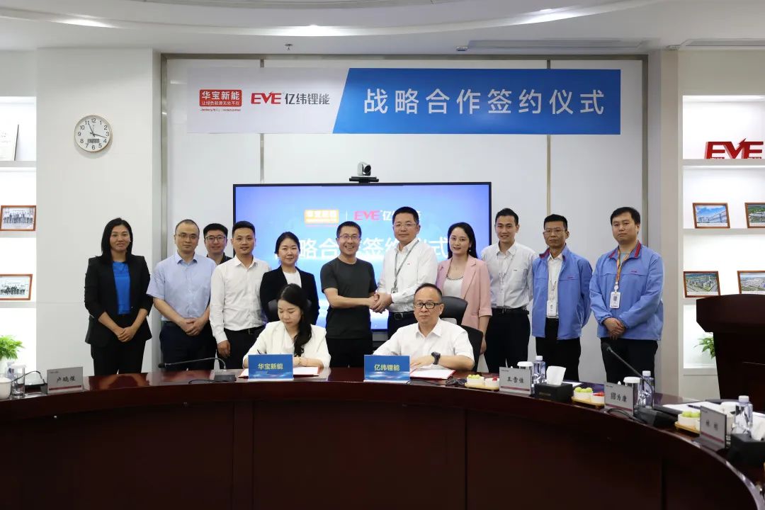 華寶新能與億緯鋰能簽署戰(zhàn)略合作協(xié)議，共同推動(dòng)消費(fèi)級(jí)儲(chǔ)能產(chǎn)業(yè)發(fā)展