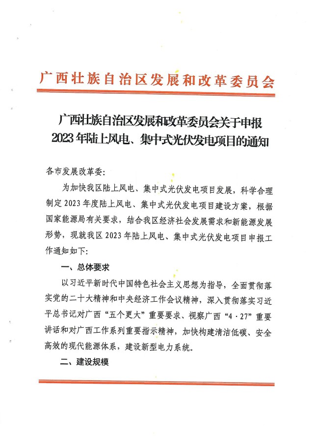 15GW！廣西2023年光伏、風(fēng)電目開始申報(bào)