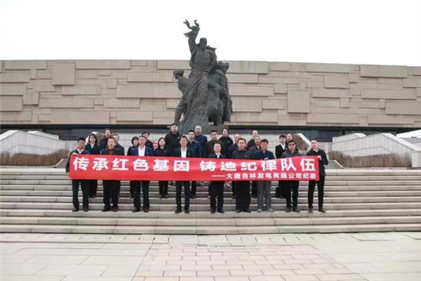 大唐吉林發(fā)電公司“兩個(gè)方面”下功夫 讓主題教育“動(dòng)”起來(lái)、“活”起來(lái)