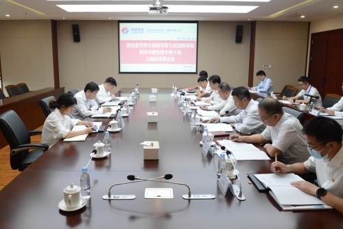 國資委黨委主題教育第七巡回指導(dǎo)組到中國電建成都院、水電十局調(diào)研指導(dǎo)