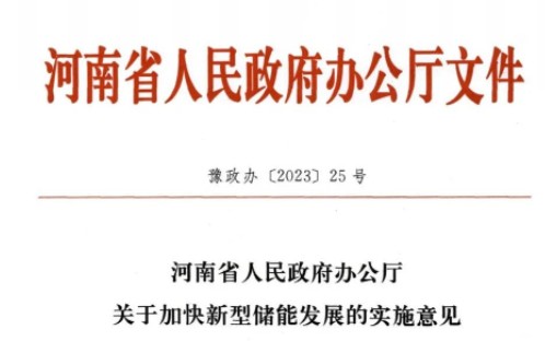 儲能未投運(yùn)，新能源不得上網(wǎng)！