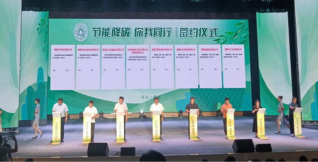 【全國(guó)節(jié)能宣傳周】節(jié)能降碳，你我同行，2023年湖南省節(jié)能宣傳周啟動(dòng)儀式在醴陵舉行