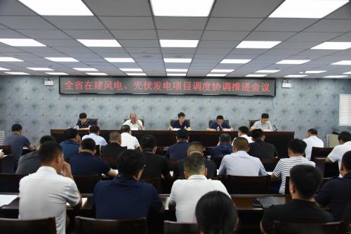 吉林省能源局召開全省在建風(fēng)電、光伏發(fā)電項目調(diào)度協(xié)調(diào)推進(jìn)會議