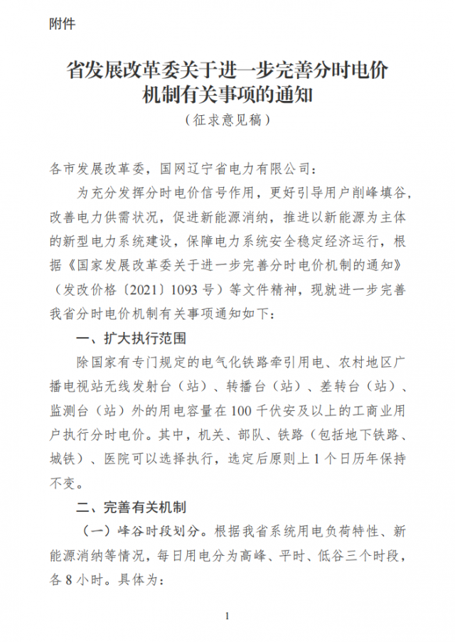 尖峰上浮25%！遼寧省公布最新分時(shí)電價(jià)政策
